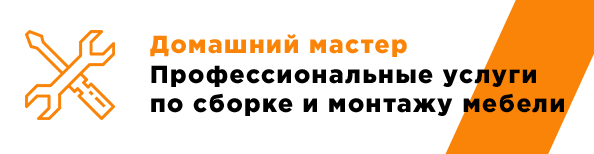 Сборка мебели